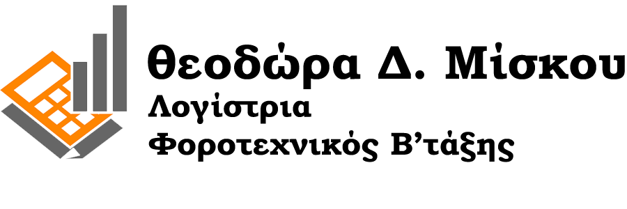 Μίσκου Θεοδώρα - Λογιστικό Γραφείο